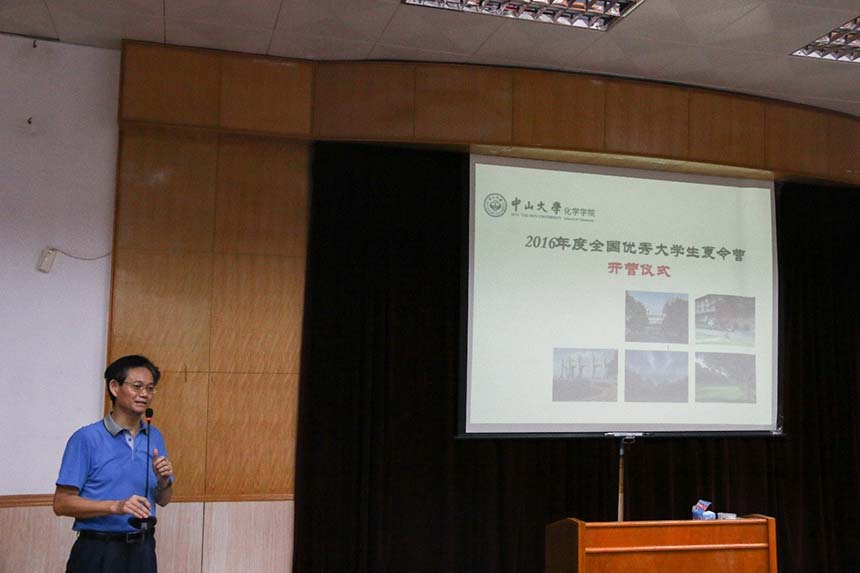 2016年中山大学化学学院优秀大学生化学夏令营成功举行 