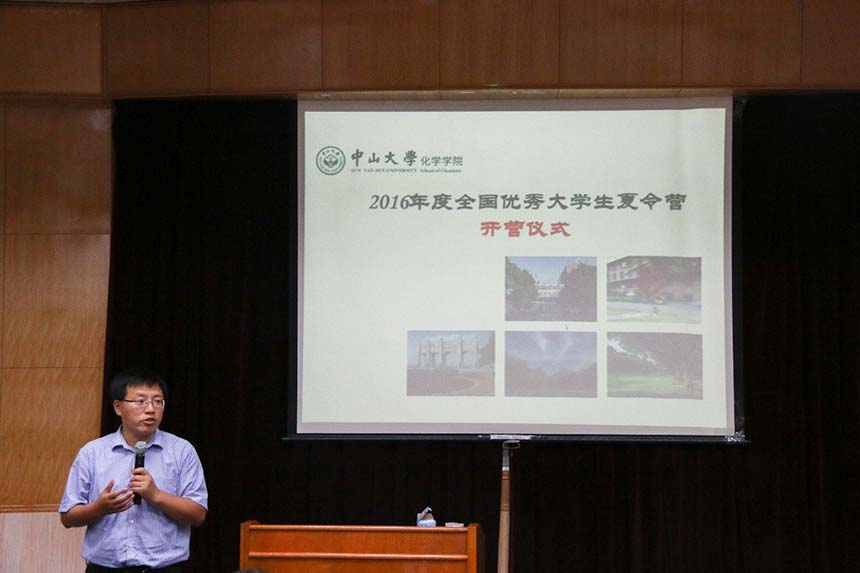 2016年中山大学化学学院优秀大学生化学夏令营成功举行 