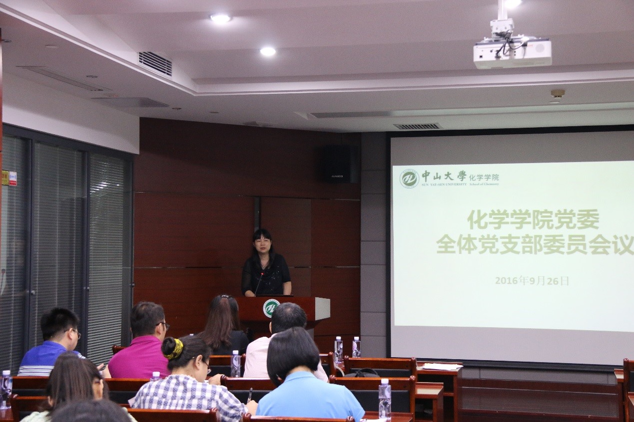 化学学院党委召开全体党支部委员会议