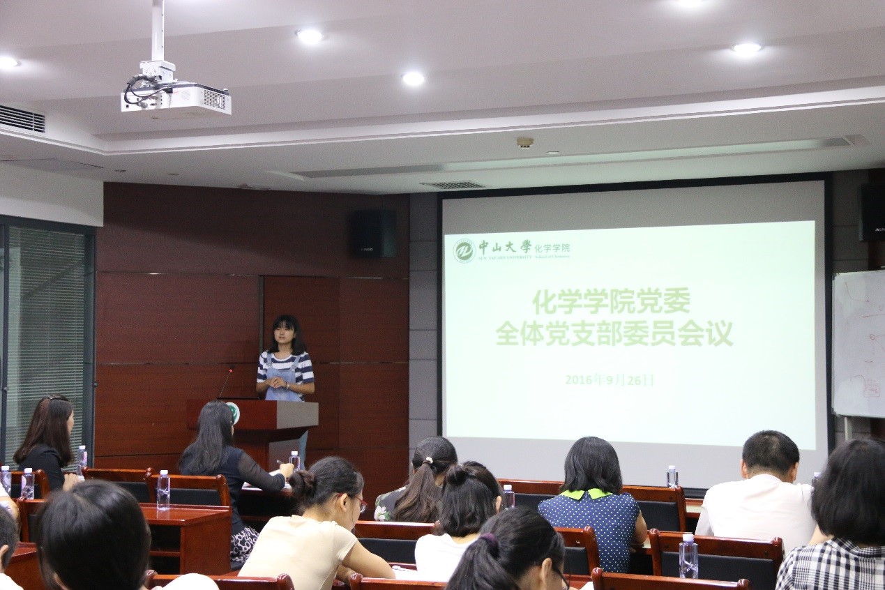 化学学院党委召开全体党支部委员会议