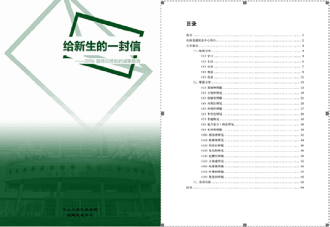 化学学院以“两学一做”活动为契机完善新生党员教育工作