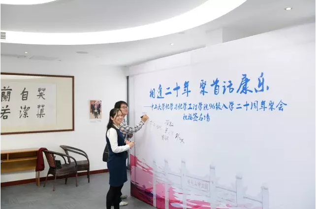 再聚首青春依旧! ——记中山大学化学学院2016年校友日聚会