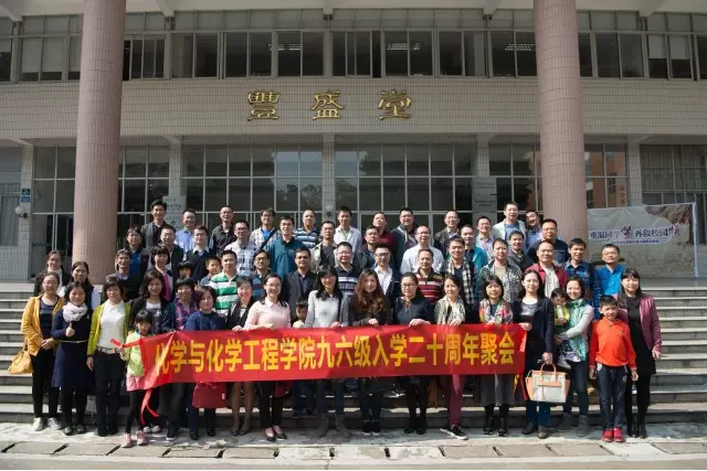 再聚首青春依旧! ——记中山大学化学学院2016年校友日聚会