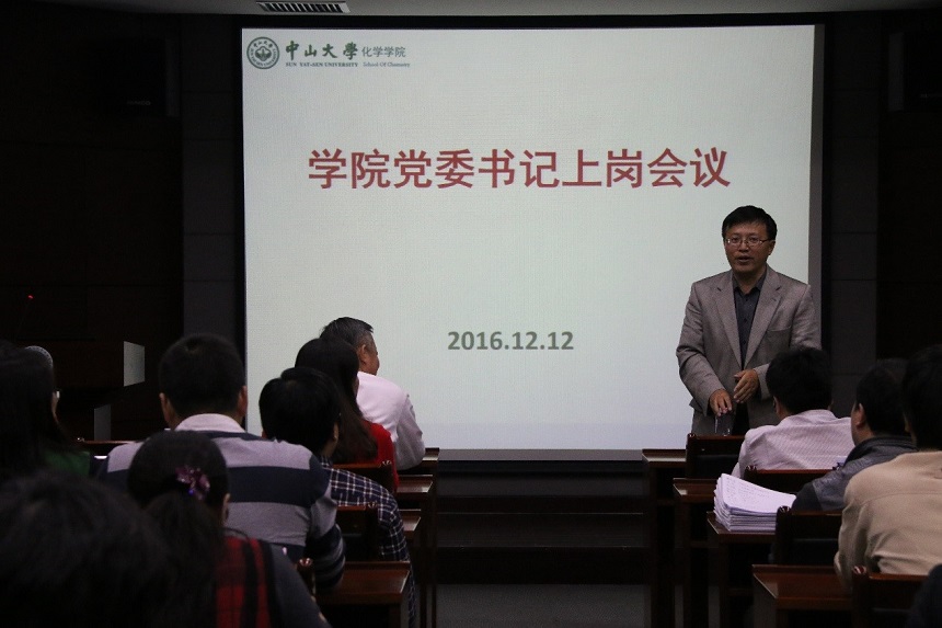 学校党委任命陈文波同志为化学学院党委书记 