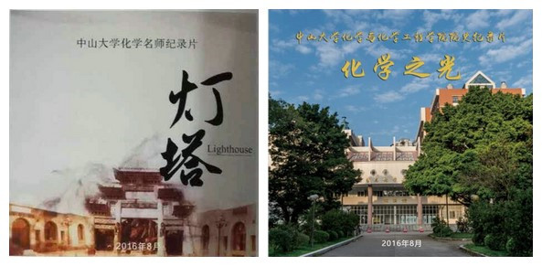 化学学院完成老院系学科口述史一期项目