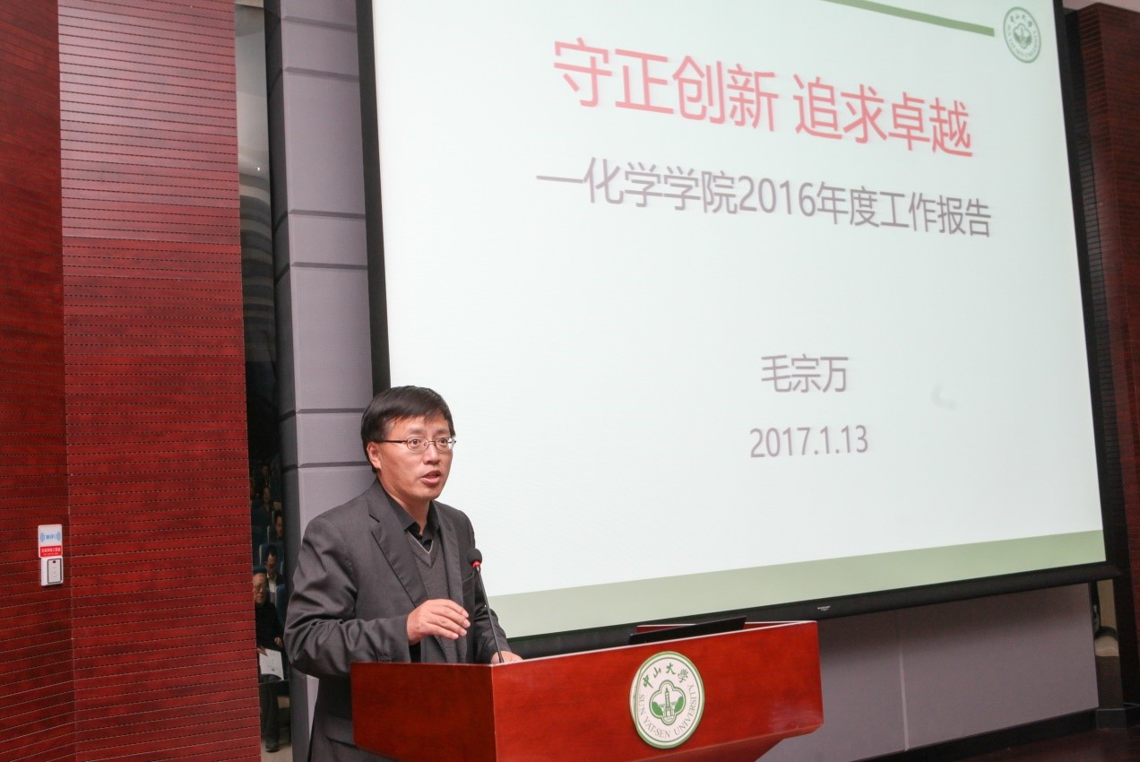 2016年度化学学院教职工大会暨第五届双代会第二次会议顺利召开 