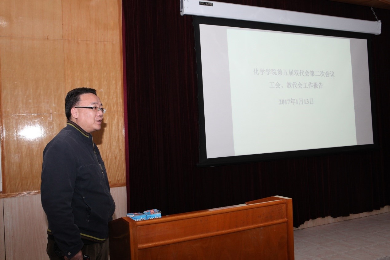 2016年度化学学院教职工大会暨第五届双代会第二次会议顺利召开 