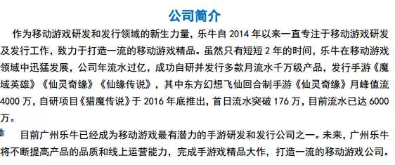 广州乐牛 2017 校园招聘