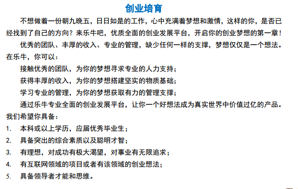 广州乐牛 2017 校园招聘