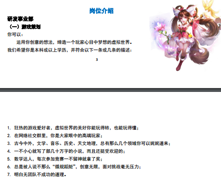 广州乐牛 2017 校园招聘