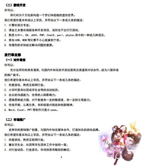 广州乐牛 2017 校园招聘
