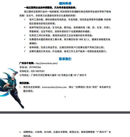 广州乐牛 2017 校园招聘