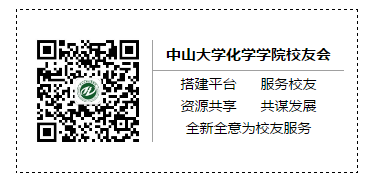中山大学化学学院第17届化学节活动邀请函