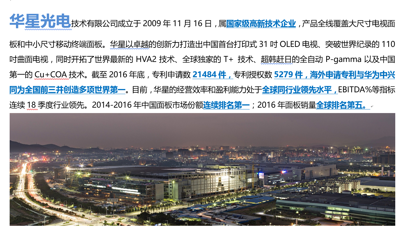 华星光电2018届校园招聘简章-广州站