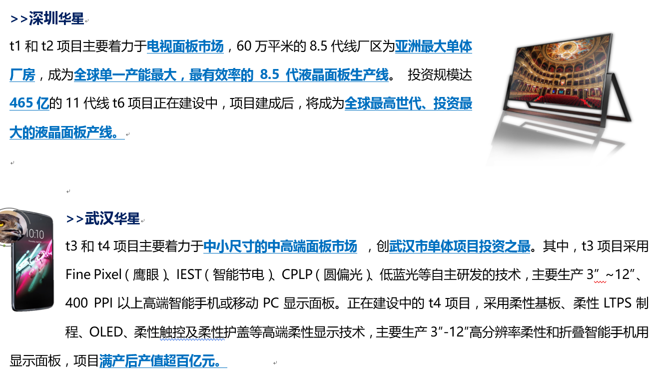 华星光电2018届校园招聘简章-广州站