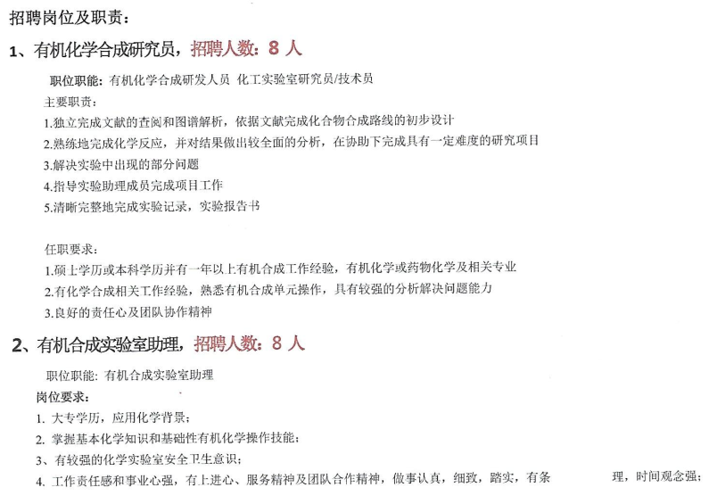 深圳市茵诺圣生物科技有限公司校招简章 