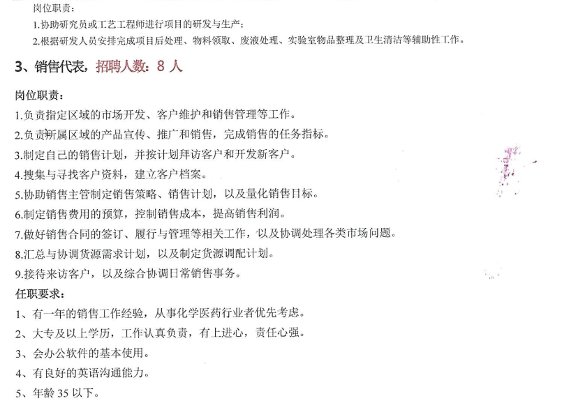 深圳市茵诺圣生物科技有限公司校招简章 