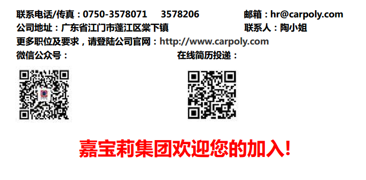 嘉宝莉化工集团2018年校园招聘