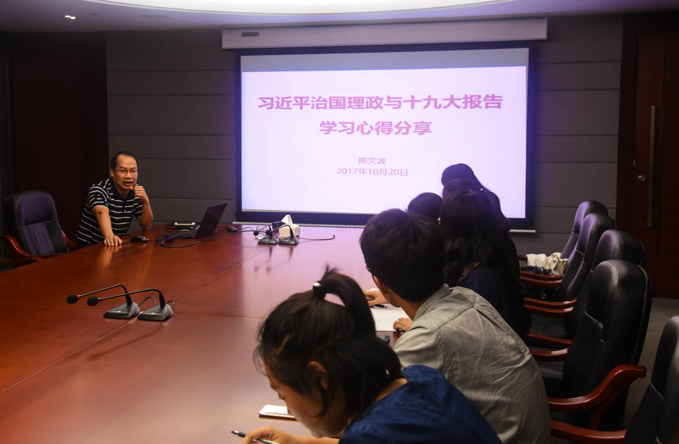 使命呼唤担当 使命引领未来 ——化学学院召开座谈会学习十九大报告