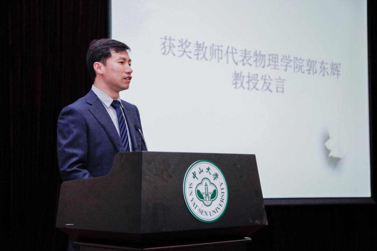芙兰润心,志洁行芳——中山大学物理学院、化学学院2017年“芙兰励教奖学金” 颁奖典礼顺利举行