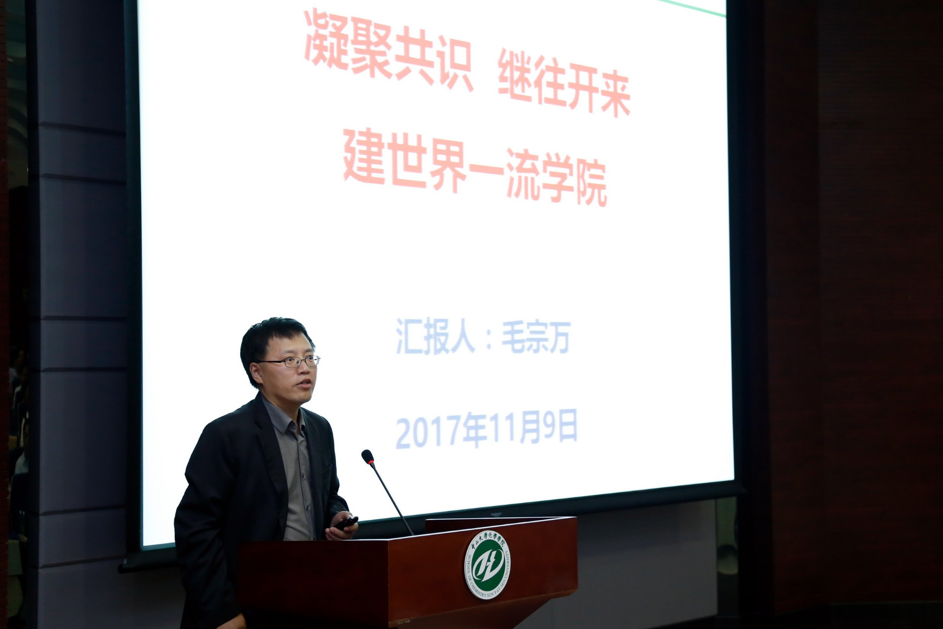 君子怀德,化院情长--化学学院校友会召开第二届第三次理事大会