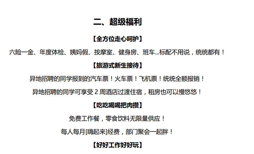 飞鱼科技 2018 校园招聘