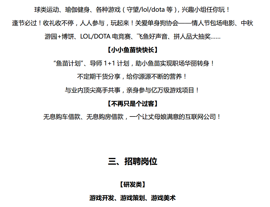 飞鱼科技 2018 校园招聘
