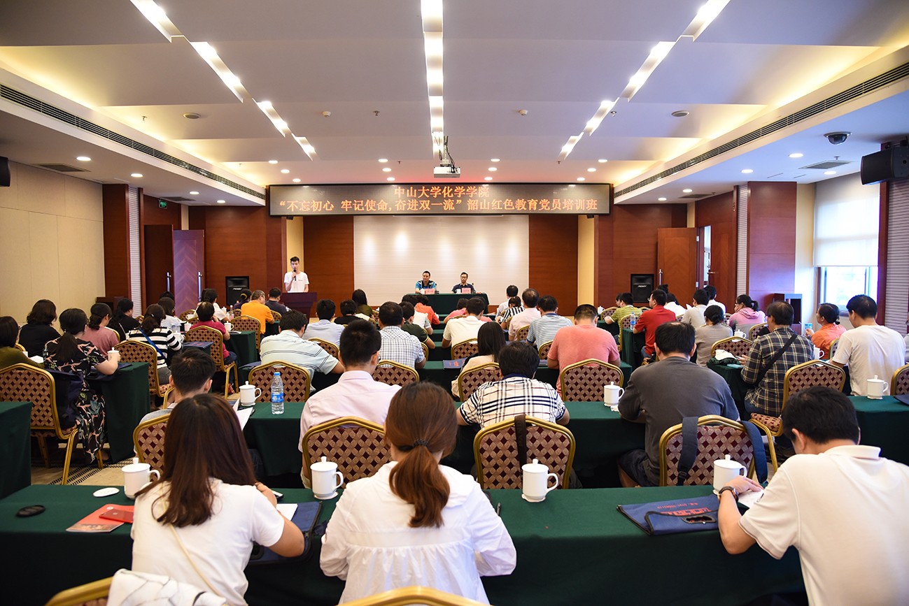 “不忘初心、牢记使命,奋进双一流” ——化学学院韶山红色教育党员培训班顺利举行