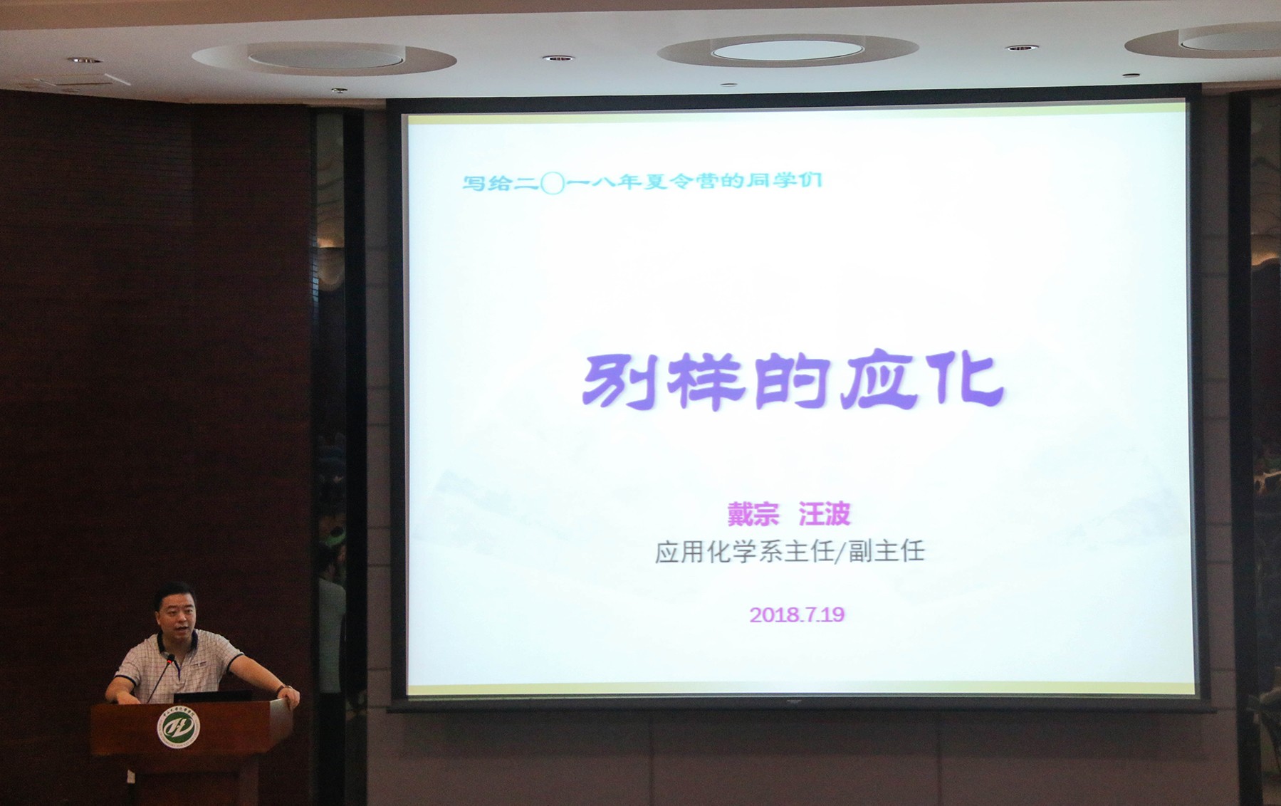 化学学院2018年全国优秀大学生夏令营顺利举办