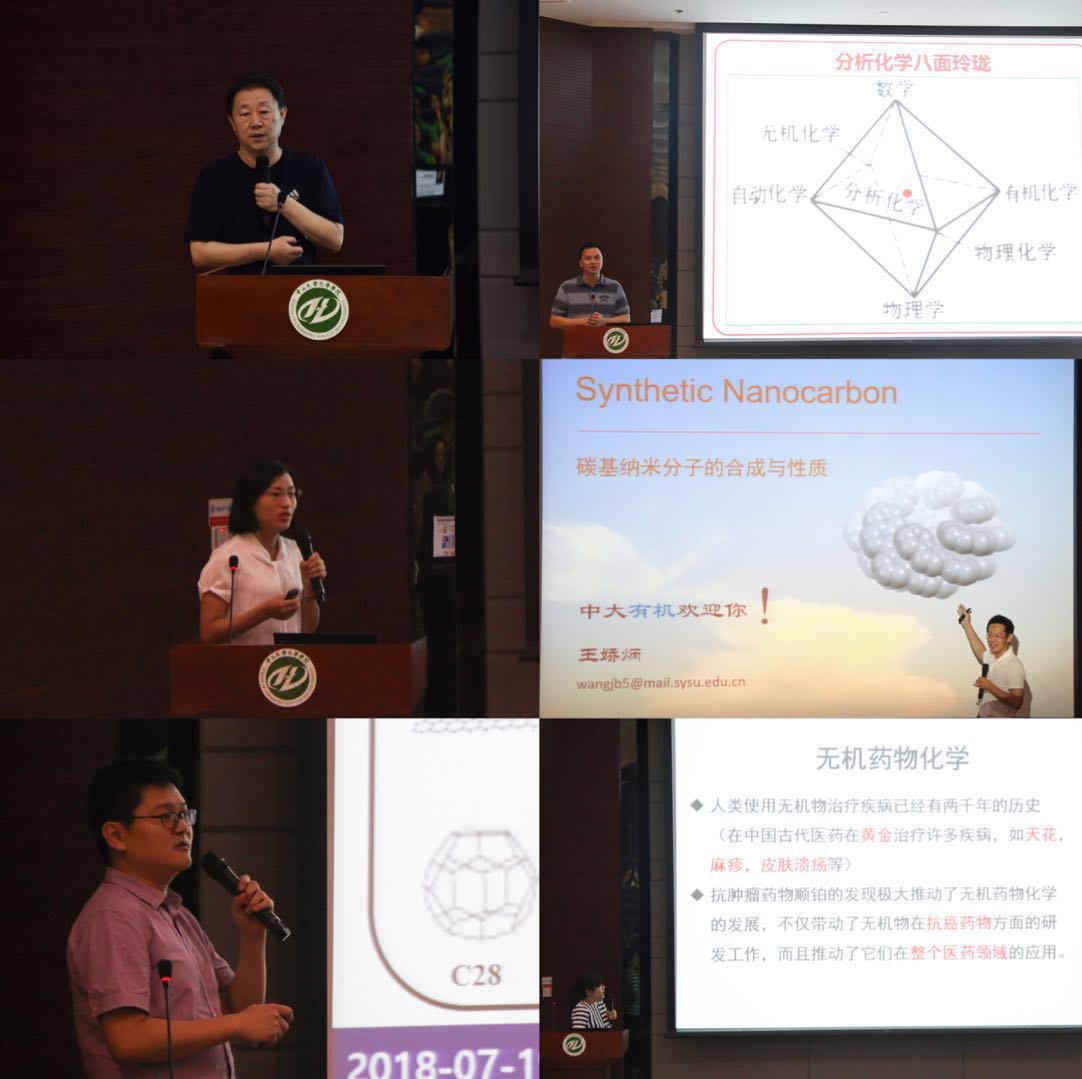 化学学院2018年全国优秀大学生夏令营顺利举办