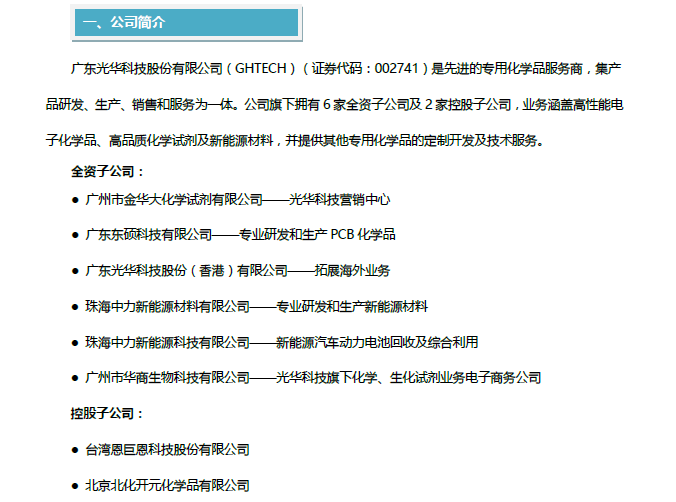 广东光华科技股份有限公司 招聘简章 