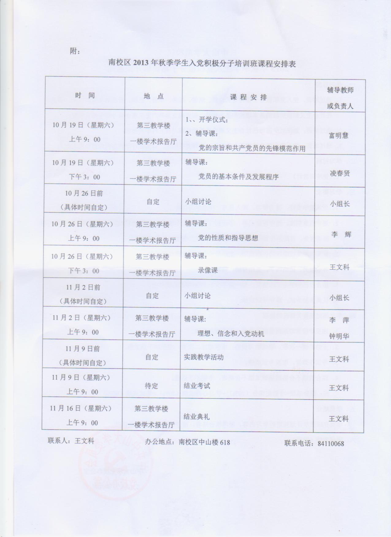 中山大学党校二〇一三年秋季入党积极分子培训办班计划及报名通知